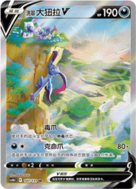 オオニューラV【SR(SA)】